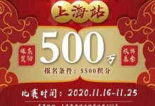 【盛京杯】放大招！三季盛京杯赛事计划共同发布！-德州扑克迷