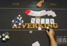 德州扑克中四个让你河牌圈收益倍增的建议-德州扑克迷