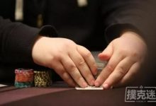 德州扑克中拿到同花连张和小对子很想打?你考虑筹码量了吗-德州扑克迷