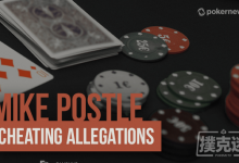 Galfond和Berkey帮助推动对Mike Postle作弊案的研究-德州扑克迷