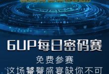 扑克之星亚洲版6UP免费赛参与方法及比赛密码-德州扑克迷