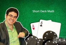 德州扑克短牌德州的数学-德州扑克迷