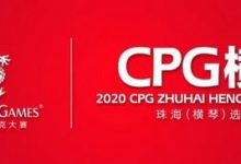 2020CPG®珠海（横琴）选拔赛疫情防控特别须知-德州扑克迷
