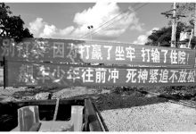 海南“劝架标语”走红：打赢坐牢 打输住院-德州扑克迷