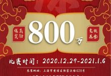 【盛京杯】喜迎新年！双赛合并！2020盛京杯年终总决赛赛事预告！-德州扑克迷