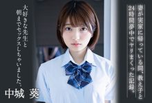 BF-620：趁师母离家出走 小骚妹「中城葵」勾引老师直接中出！-德州扑克迷