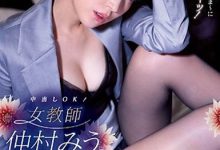 最美女鬼又出江湖！仲村美羽化身「美艳女教师」，授业解惑的方式太受不了…-德州扑克迷