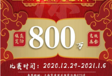 赛事报备通过！2020盛京杯年终总决赛大幕将开！-德州扑克迷