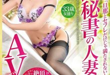 DTT-070 ：黑丝秘书「美咲爱华」内衣加吊带袜打扮有多诱人！-德州扑克迷