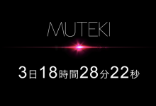 倒数计时最后三天！Muteki要搞大事了？-德州扑克迷