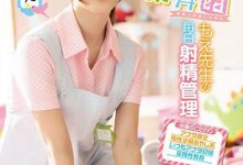 超温腥的成人托儿所！甜美老师「天使もえ」每日帮忙射精管理，有奶喝有包玩真的好佛！-德州扑克迷