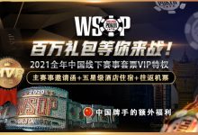 蜗牛扑克WSOP百万礼包等你来战-德州扑克迷