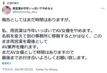 惊！不会改名复出、不会去风俗界、那个和台湾男优做爱的女优不干了！ …-德州扑克迷