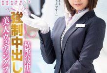 最骚婚企「戸田真琴」勾引新郎婚礼当天出轨 每一发都要中出才行-德州扑克迷