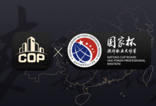 大师分系列赛-COP国际扑克高记分牌锦标赛介绍-德州扑克迷