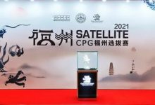 2021CPG福州站| 主赛B组420人参赛,123人晋级!-德州扑克迷