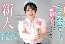 为火车便当式而来！卖冰淇淋的女孩做得超爽！-德州扑克迷