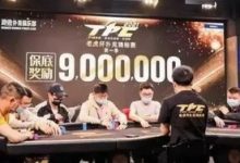 2021 TPC老虎杯 | 主赛事第三轮26人晋级，林思丞以460w记分量领先！-德州扑克迷