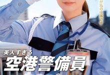 解密！那位花了片商307天才搞定、在机场担任警察的处女是？ …-德州扑克迷