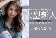 清澈的眼眸、高挑的比例、锐利的曲线美⋯美女中的美女、三尾めぐ妖艳登场！ …-德州扑克迷
