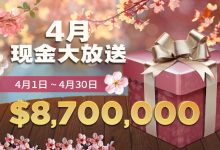 蜗牛扑克4月现金大放送，$870万美金！-德州扑克迷
