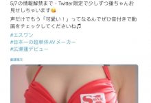 王道の可爱！年薪6600万円的新人现身？-德州扑克迷