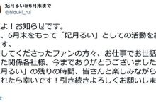 我不做妃月るい了！妃月るい的意思是？-德州扑克迷