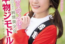 无敌的地下偶像！桃山もえか要用笑容征服大家！-德州扑克迷