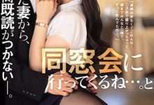 悲剧NTR！结婚纪念日当天“初川みなみ”参加同学会彻夜未归，竟是在旅馆偷情大战！-德州扑克迷