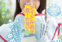 她不是退团偶像佐竹のん乃！新道みや的真面目完全曝光！-德州扑克迷