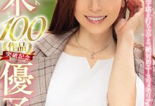 专属100片后离职？！白木优子的下一步是？-德州扑克迷