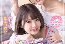 弟弟洗好等着！W小恶魔“松本いちかX永瀬ゆい”突袭M男家-德州扑克迷