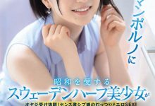 日本瑞典混血！真空吸引KO男优！爱上AV的美少女、のあういか强力出道！ …-德州扑克迷