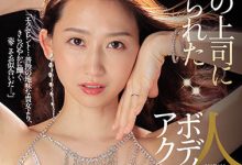 为了帮老公挽回事业！美丽人妻“水戸かな”裸体挂满body饰品，被老公的上司当缪思玩弄-德州扑克迷