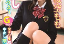 校园中出飨宴！巨乳校花“桜空もも”目标是榨干全校男生！-德州扑克迷