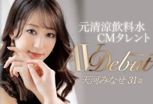 想再一次大放光芒！拍过饮料广告的艺人・天河みなせ要用AV吸睛！-德州扑克迷