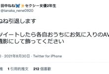 田中ねね：假如我引退、希望大家能做这件事⋯-德州扑克迷