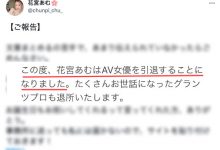这一行不需要我了！美乳、美脚、美尻的花宫あむ悲伤引退！ … …-德州扑克迷