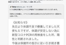 天使もえ确诊肺炎！Bstar其他的女优也要小心？-德州扑克迷