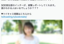 才刚拍露毛写真的偶像！SOD STAR的秘密武器曝光！-德州扑克迷