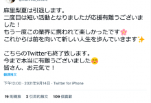独家内容在这里！麻里梨夏引退！-德州扑克迷