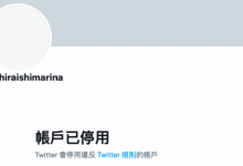 白石妈妈Twitter停权！三上悠亜(三上悠亚)公布检举魔人！-德州扑克迷