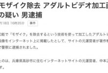 制作马赛克破坏版影片、43岁嫌犯被逮了！-德州扑克迷