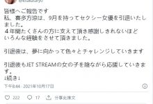 巨乳小只马旅程告终！喜多方凉引退！-德州扑克迷