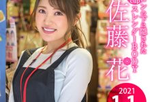 (XVSR-568)秋叶原最美店员、老牌片商Max-a明年的希望、佐藤花兼差吃棒棒！-德州扑克迷