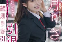 (SDMUA-043)SOD好人一生平安！望月りさ(望月理沙)、引退！-德州扑克迷