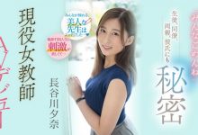 (PRED-418)学生、同事、爸妈对不起！最强女教师长谷川夕奈要去AV界打炮了！-德州扑克迷