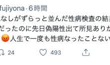 性病筛检有异样？藤井いよな(藤井一夜)要引退？-德州扑克迷