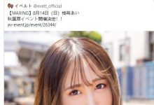 AV新法害的？柚希あい(柚希亚衣)紧急引退！-德州扑克迷