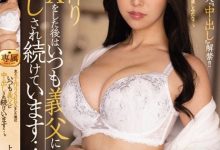 Ｊ罩杯巨乳人妻「上羽绚」中出解禁！刚跟老公造完小孩就立刻被公公督进去内射！-德州扑克迷